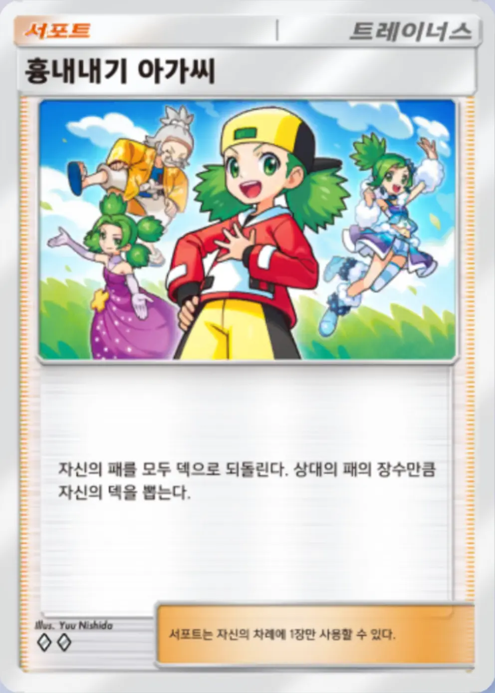 흉내내기 아가씨